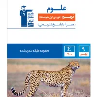 کتاب کار نهم با ۵۰درصد تخفیف به علت بازگشایی مدارس|کتاب و مجله آموزشی|مشهد, ده دی|دیوار