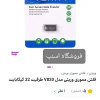 فلش ۳۲ گیگ|قطعات و لوازم جانبی رایانه|اهواز, شهرک دانشگاه|دیوار
