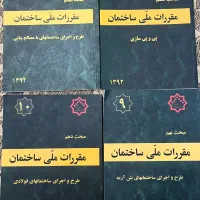 کتاب مبحث مقررات ملی آزمون نظام مهندسی