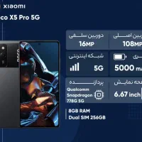 گوشی poco x5 pro
