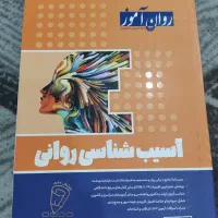 کتاب کنکور ارشد روانشناسی