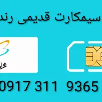 سیمکارت قدیمی رند در حد صفر