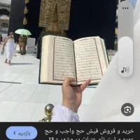 فیش حج تمتع