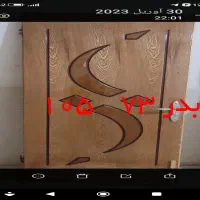 درب چوبی براق|مصالح و تجهیزات ساختمان|شهرضا, |دیوار