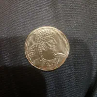 سکه کلکسیونی