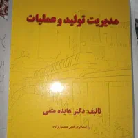 کتاب مدیریت تولید و عملیات