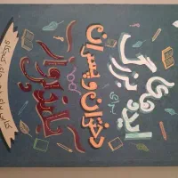 کتاب ایده ها بزرگ برای دختران و پسران