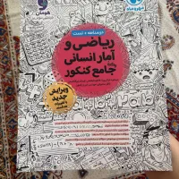 کتاب تست و کنکور