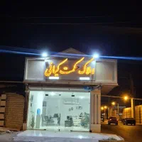 رهن اجاره