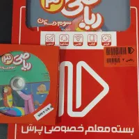 بسته معلم خصوصی پرش ریاضی سوم