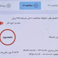 خط مکالمه درون شبکه رایگان به مدت ۱۱ سال