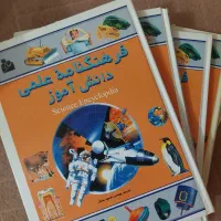 فرهنگنامه علمی ۵ جلدی دانش آموز