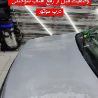 رفع آفتاب سوختگی|خدمات موتور و ماشین|قزوین, |دیوار