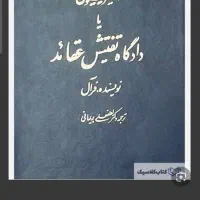کتاب دادگاه تفتیش عقاید