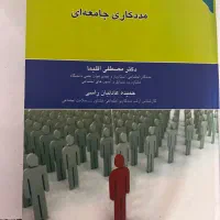کتاب های مددکاری|کتاب و مجله آموزشی|مشهد, کوشش|دیوار