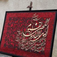 تابلو // کالیگرافی // با پودرمخمل و فرش