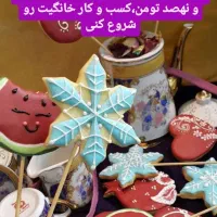 دوره آموزش کوکی آیسینگ|خدمات آموزشی|تبریز, |دیوار