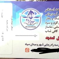 کارت بلیط استخر سوم خرداد