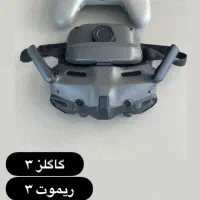 فروش گاگلز ۳ و ریموت کنترل ۳