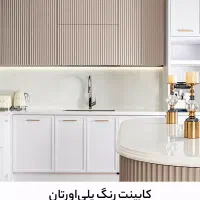 کابینت و طراحی|مصالح و تجهیزات ساختمان|چهاردانگه (تهران), |دیوار