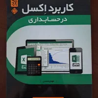 مجموعه کتاب های آموزش حسابداری مقدماتی تا پیشرفته|کتاب و مجله آموزشی|اصفهان, بوستان آینه خانه|دیوار