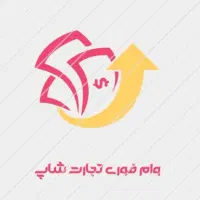 وام بانکی(فوری)