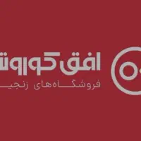 استخدام نیروی صندوقدار و چیدمان فروشگاه|استخدام خدمات فروشگاه و رستوران|کیش, |دیوار