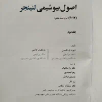 کتاب دانشگاه ـ زیست ـ بیو شیمی ـ آزمایشگاه ـ ژنتیک|کتاب و مجله آموزشی|شیراز, مبعث|دیوار