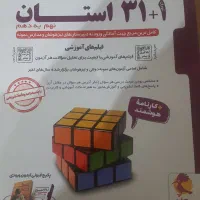 کمک درسی پایه نهم|کتاب و مجله آموزشی|ساوه, |دیوار