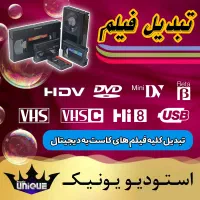 تبدیل فیلم|خدمات رایانه‌ای و موبایل|ازنا, |دیوار