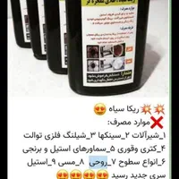 ریکا سیاه|مواد شوینده و دستمال کاغذی|کرمانشاه, |دیوار