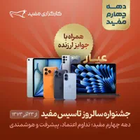 حراج ۴۰ سالگی کارگزاری مفید