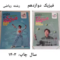 کتاب کنکوری|کتاب و مجله آموزشی|دماوند, دماوند|دیوار