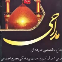 مداحی تخصصی بانوان