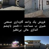 فروش گاوداری صنعتی باموقیعت عالی|فروش زمین و ملک کلنگی|اصفهان, تیران|دیوار