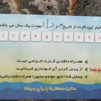 کارت استخر قائم