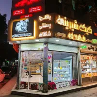نیرو خانم یا آقا جهت کار در قنادی