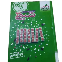 شیمی دوازدهم تجربی خیلی سبز
