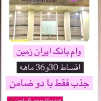 فروش فوری وام