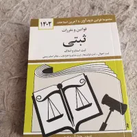 کتاب قانون ثبت