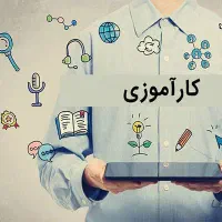 جذب کارآموز و تشکیل تیم فنی