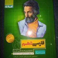 کتاب تست فارسی دهم تجربی