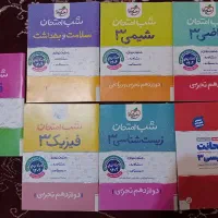 کتاب کمک درسی تجربی با تخفیف ویژه|کتاب و مجله آموزشی|بروجن, |دیوار