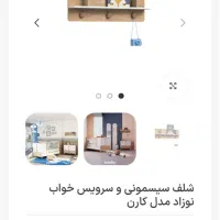 سرویس خواب نوزاد سیسمونی|اسباب و اثاث بچه|مشهد, صیاد شیرازی|دیوار