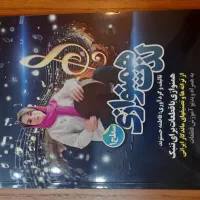 کتاب لذت همنوازی تنبک سطح یک