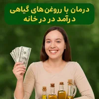 کار در خانه فروش محصولات گیاهی