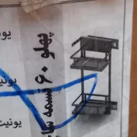 سبد سوپری|آب‌چکان و نظم‌دهنده ظروف|مشهد, حجاب|دیوار