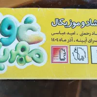 بلیط نمایش غول مهربان