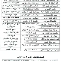 کتاب|کتاب و مجله مذهبی|ارومیه, |دیوار