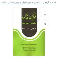 کتاب حقوقی برای وکالت